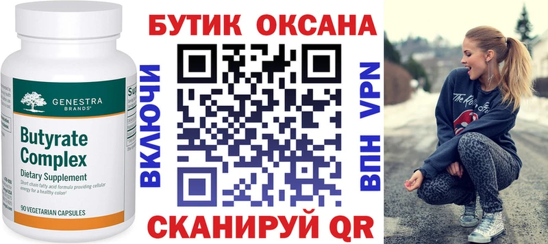 купить  сайты  Осташков  маркетплейс состав  БУТИРАТ оксана 