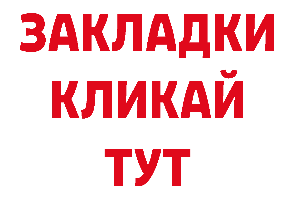 БУТИРАТ буратино ссылки нарко площадка ссылка на мегу Осташков